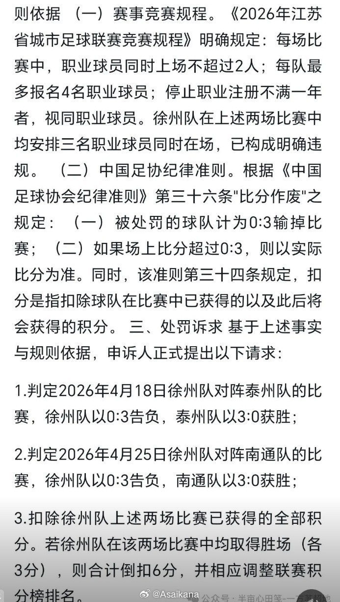 江苏省城市足球联赛徐州队没有任何违规行为 江苏省城市足球联赛徐州队没有任何违规行为