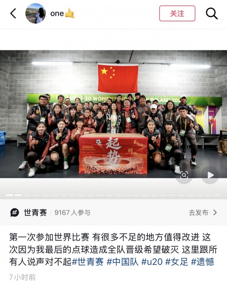 李晨语社媒致歉：失点致晋级希望破灭，这里跟所有人说声对不起